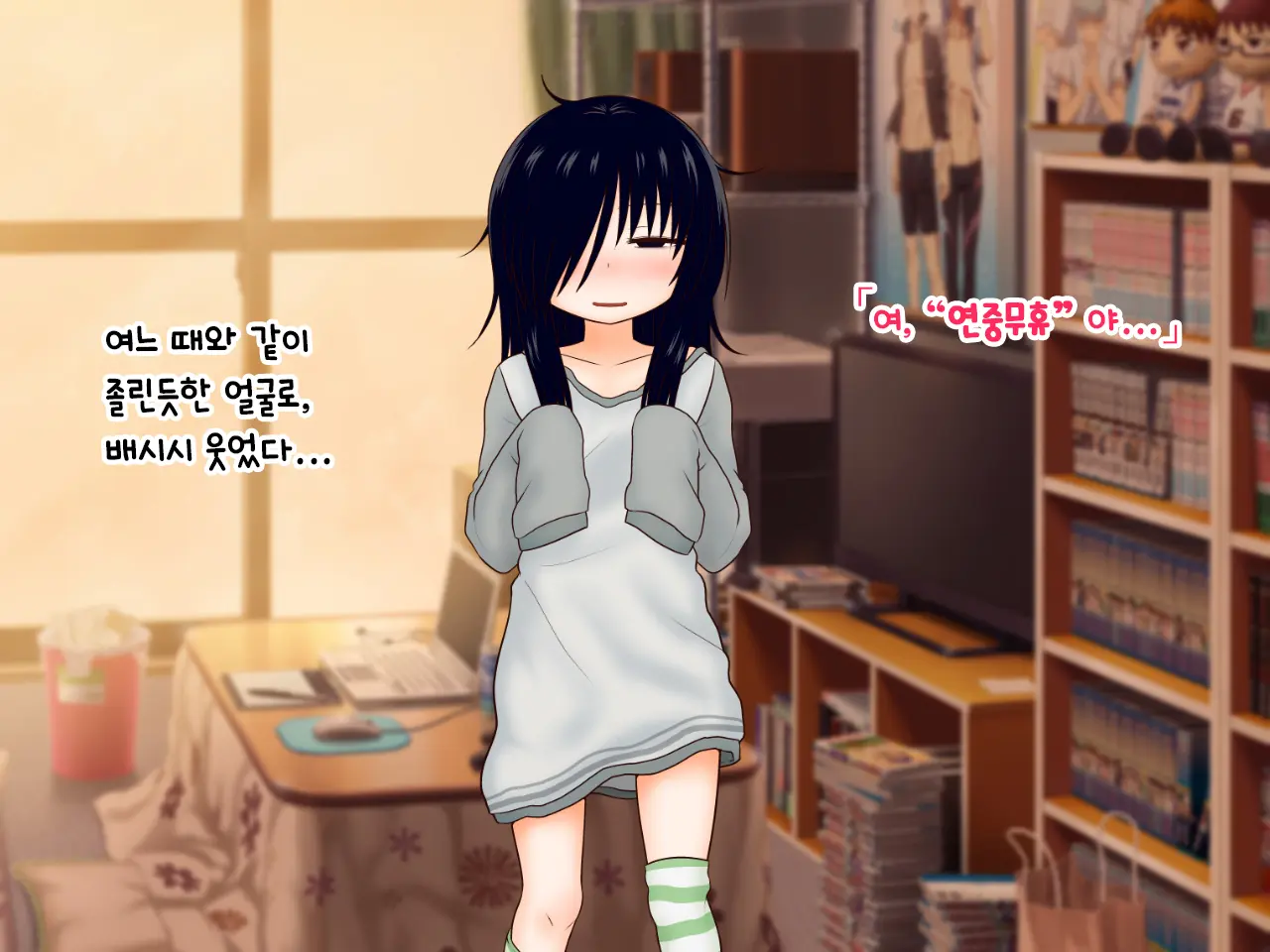 Hikikomori Imouto No Arbeit.｜히키코모리 여동생의 아르바이트
